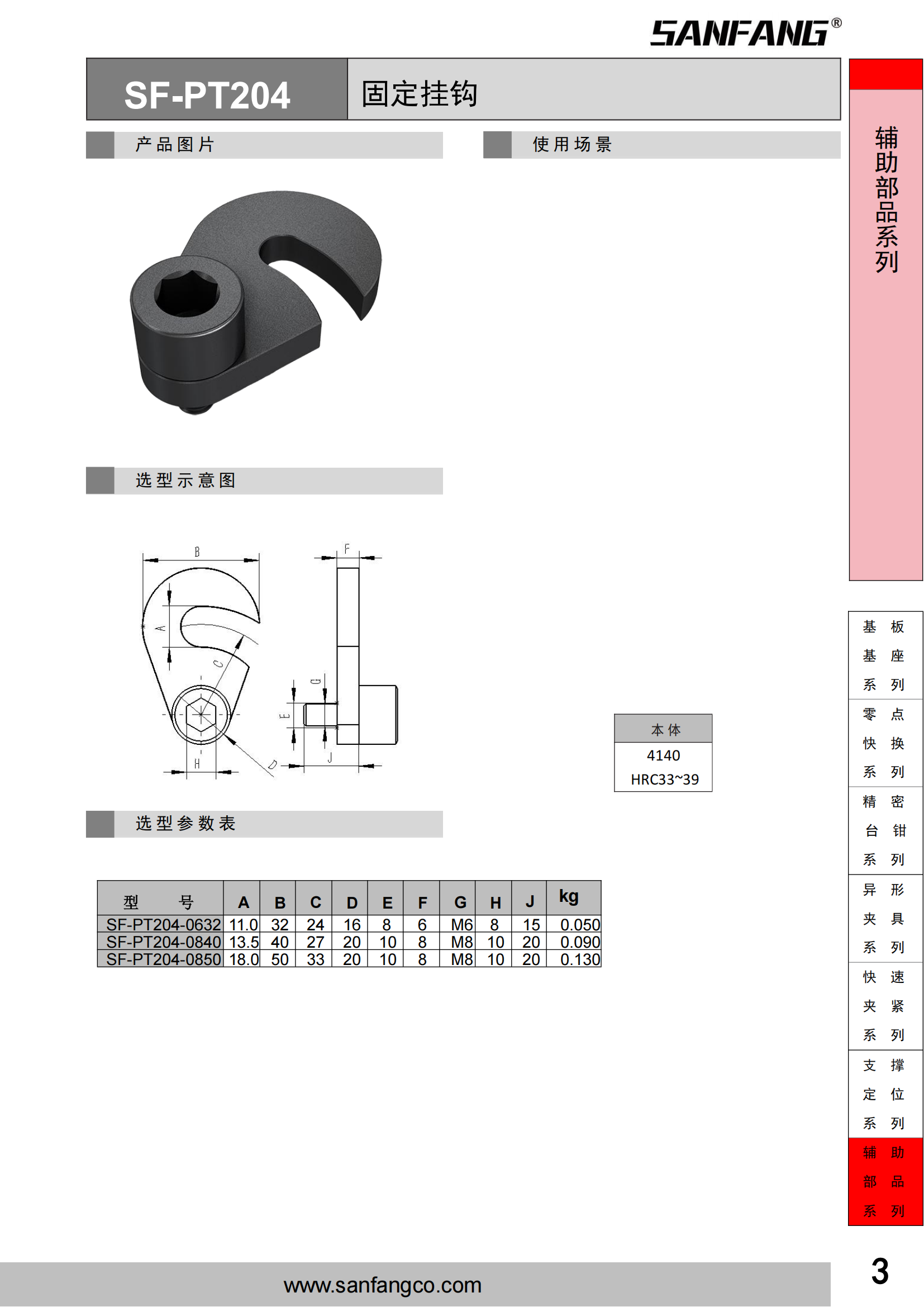 固定挂钩