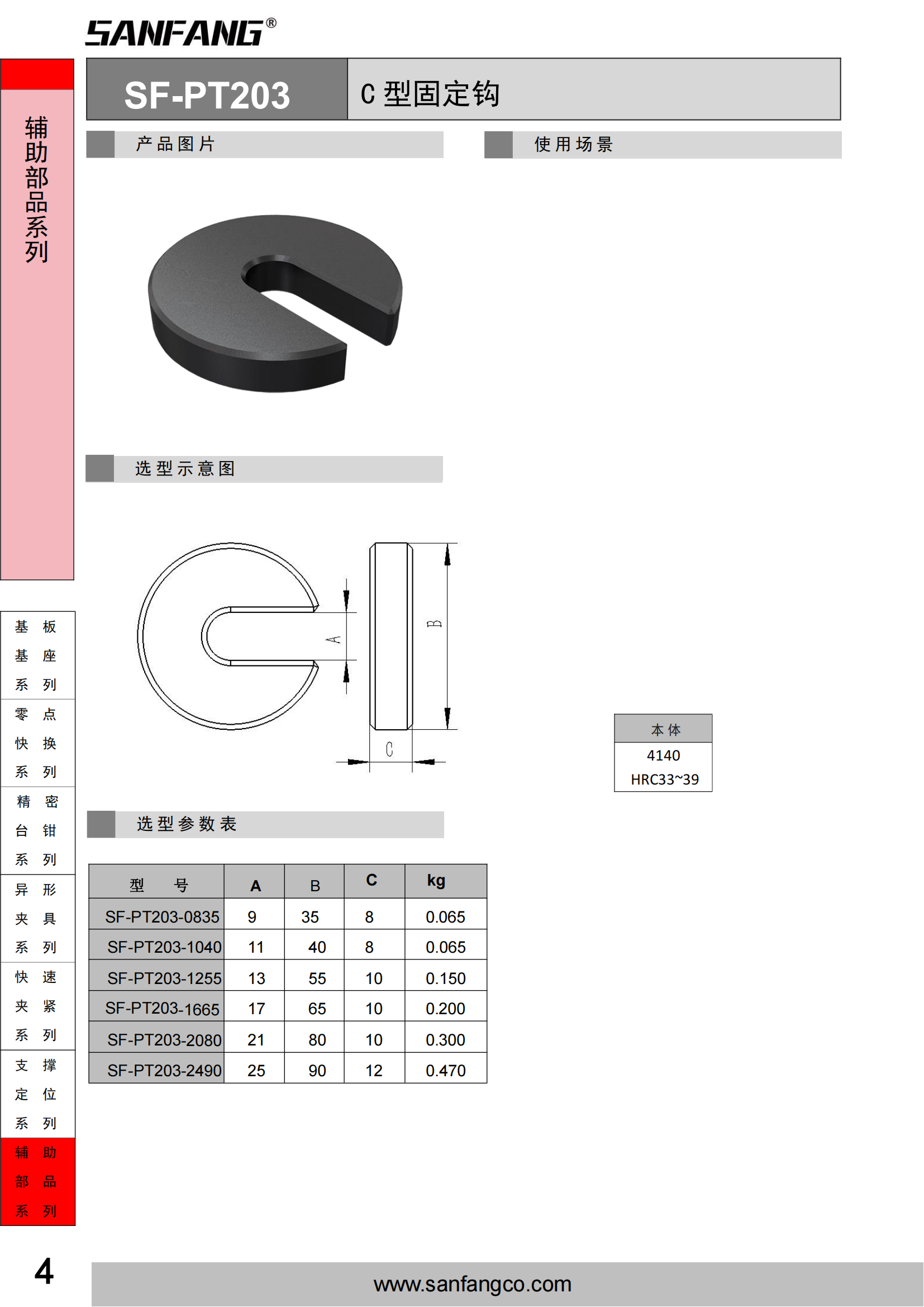 C型固定钩