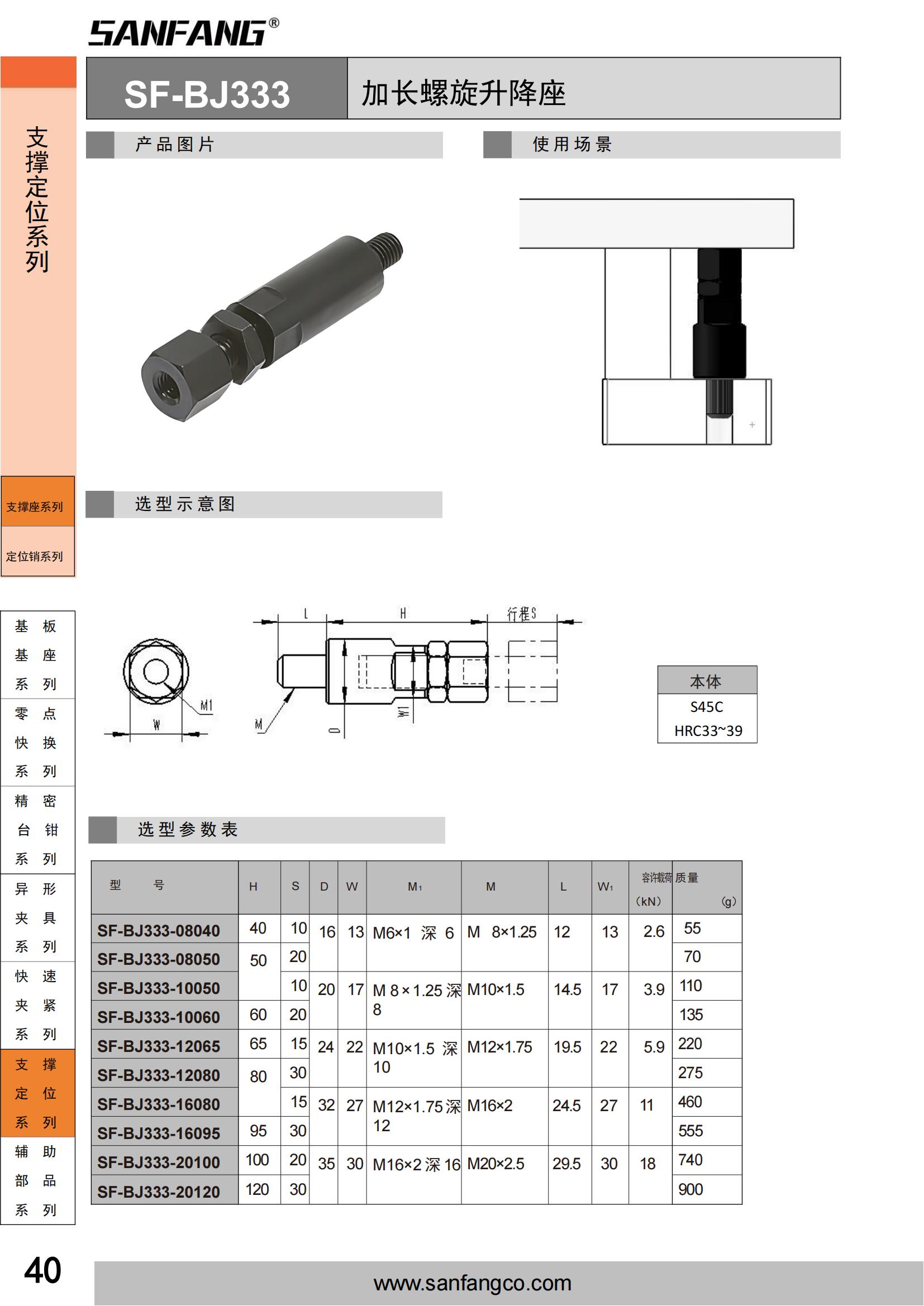 加长螺旋升降座