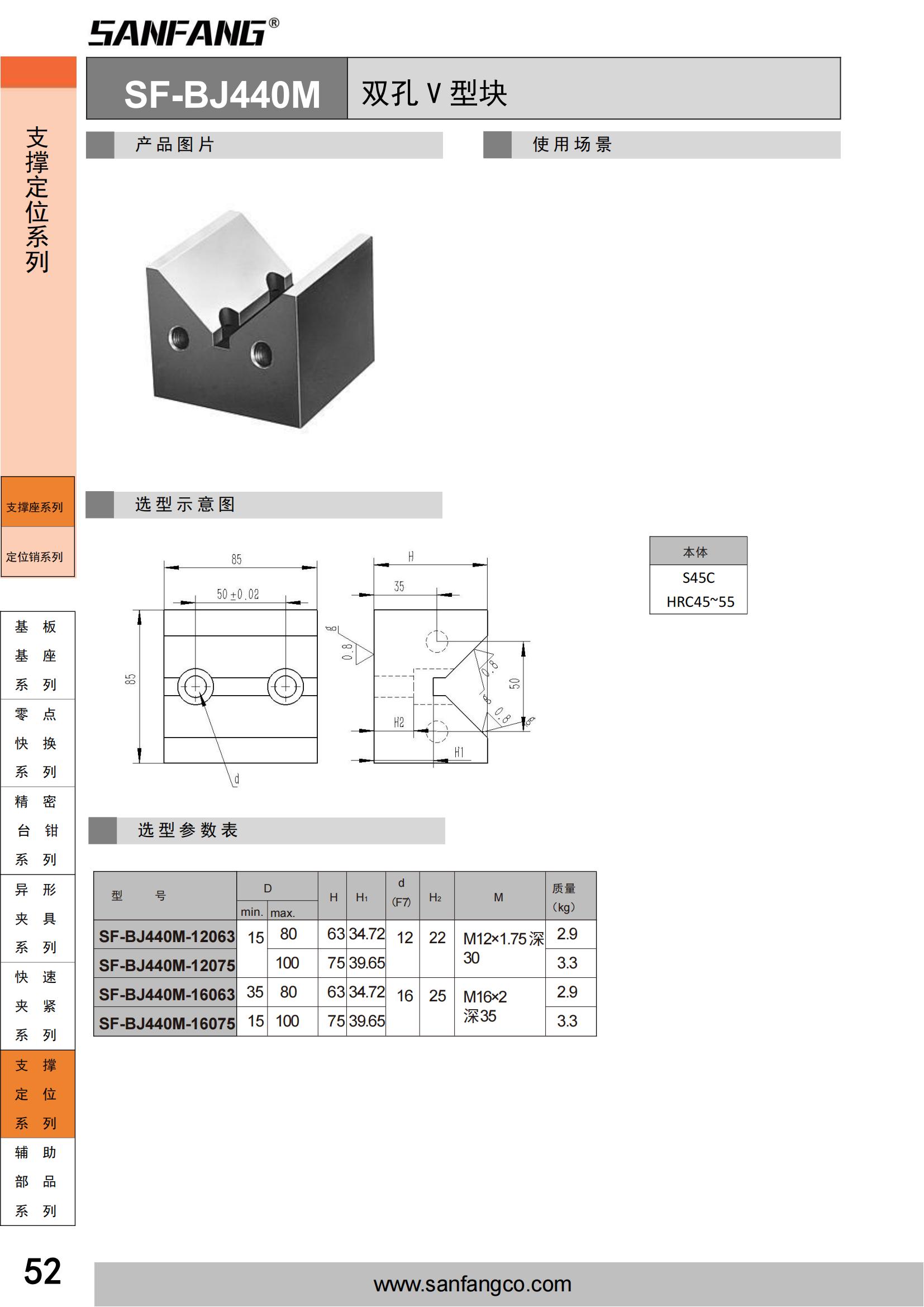 双孔V型块