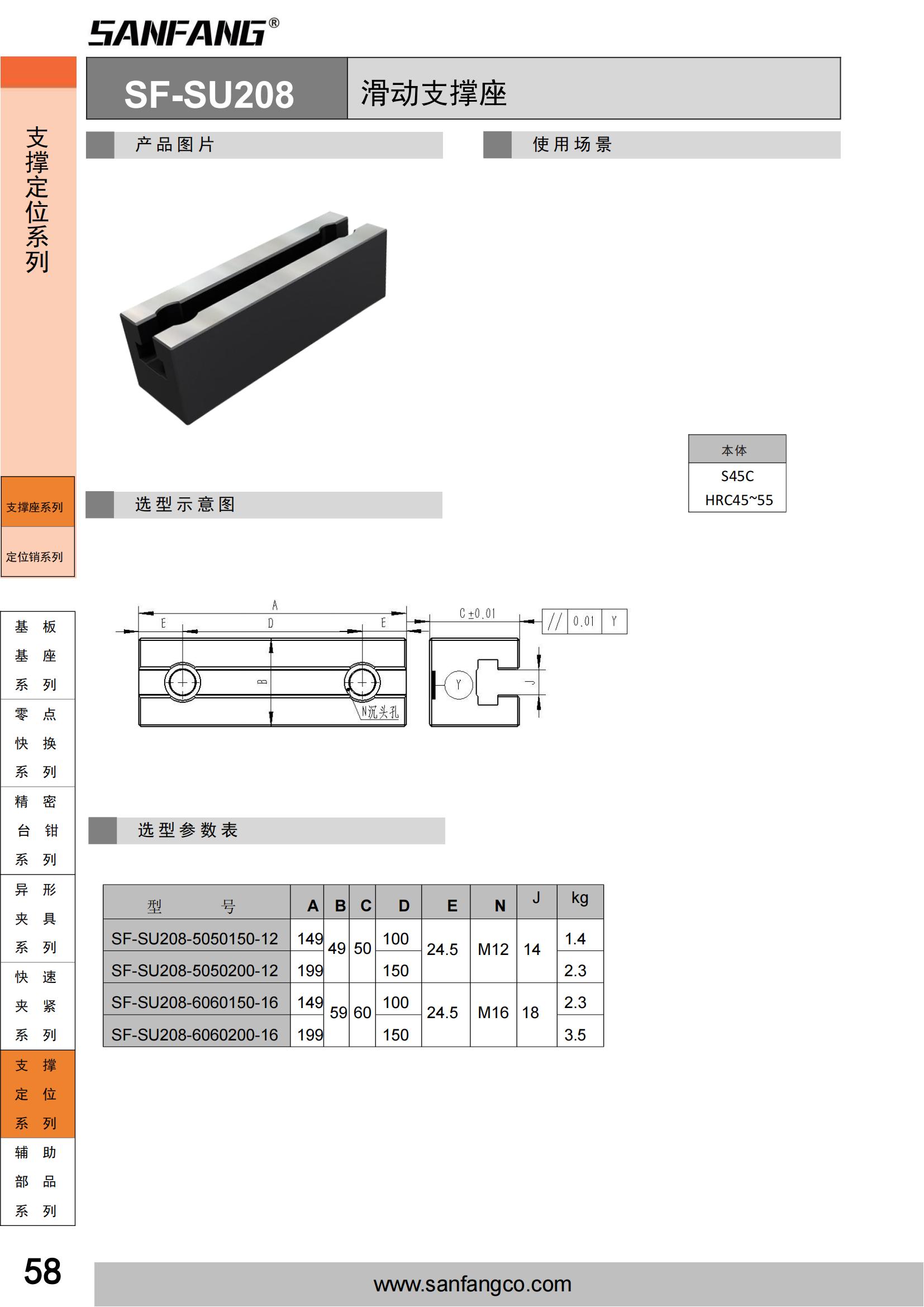 滑动支撑座