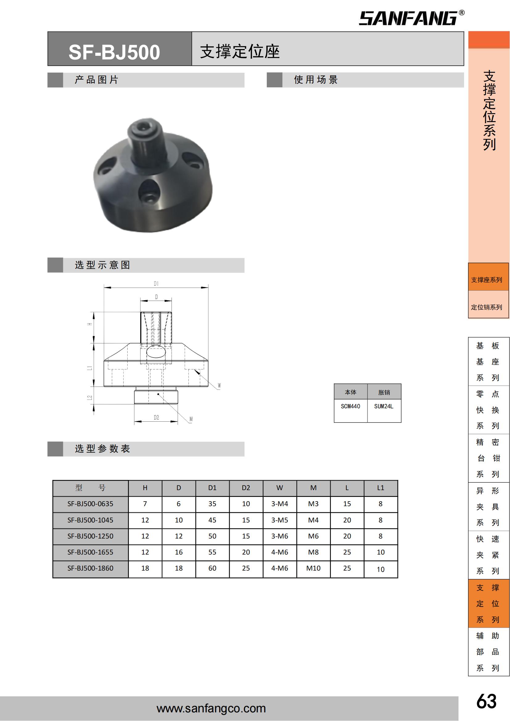 支撑定位座