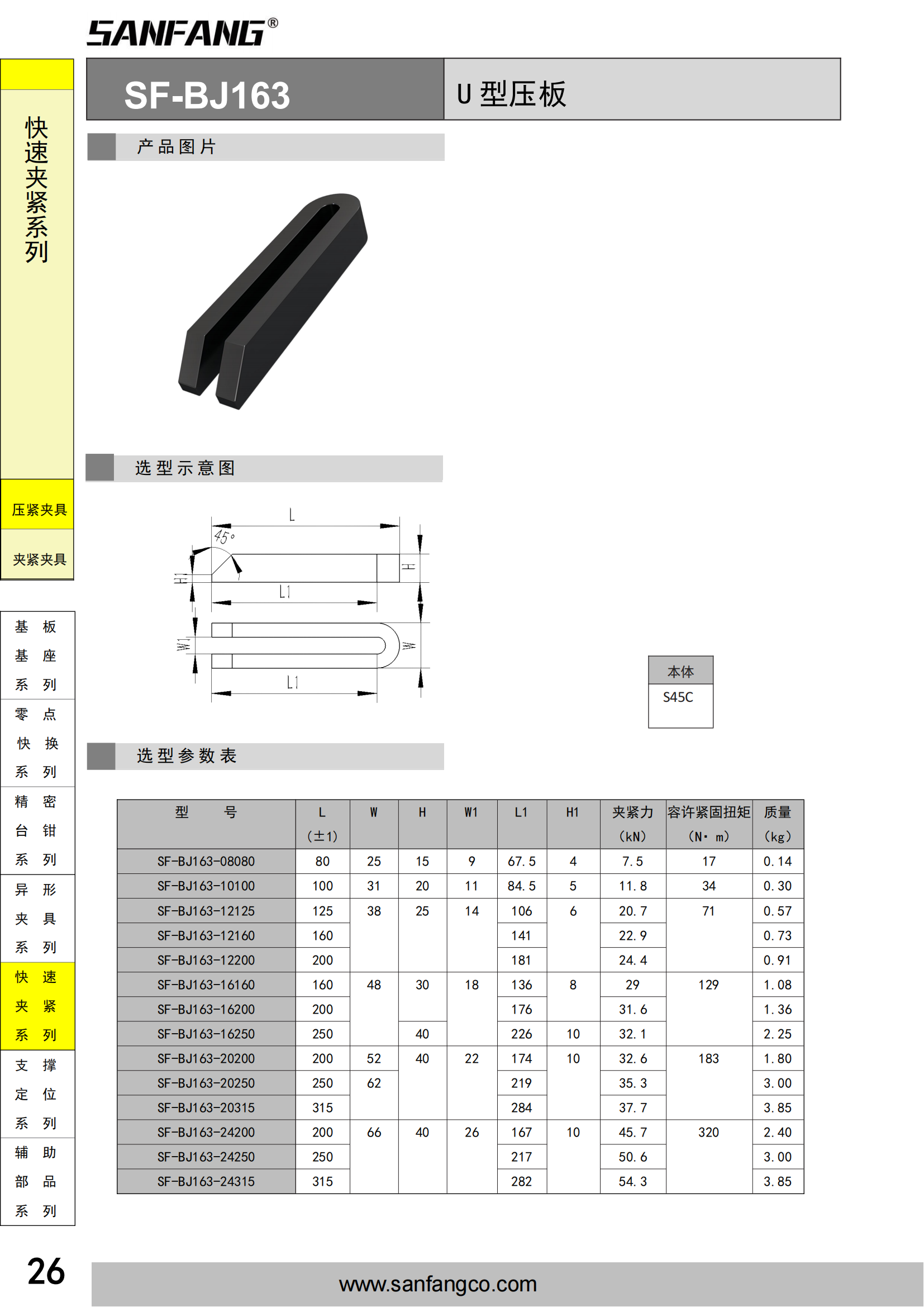 U型压板