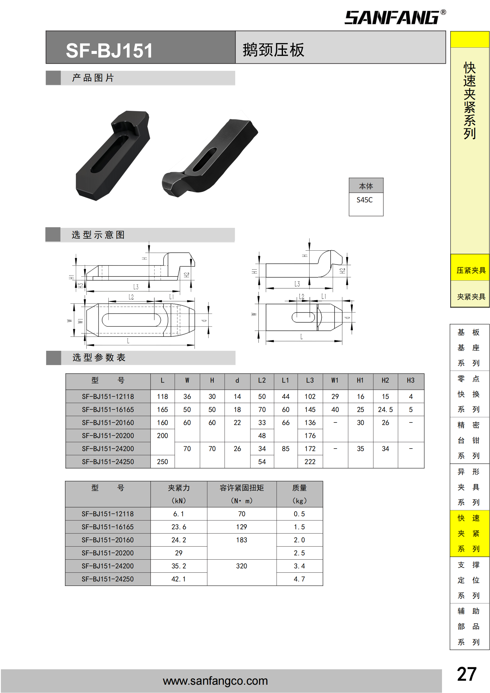 鹅颈压板