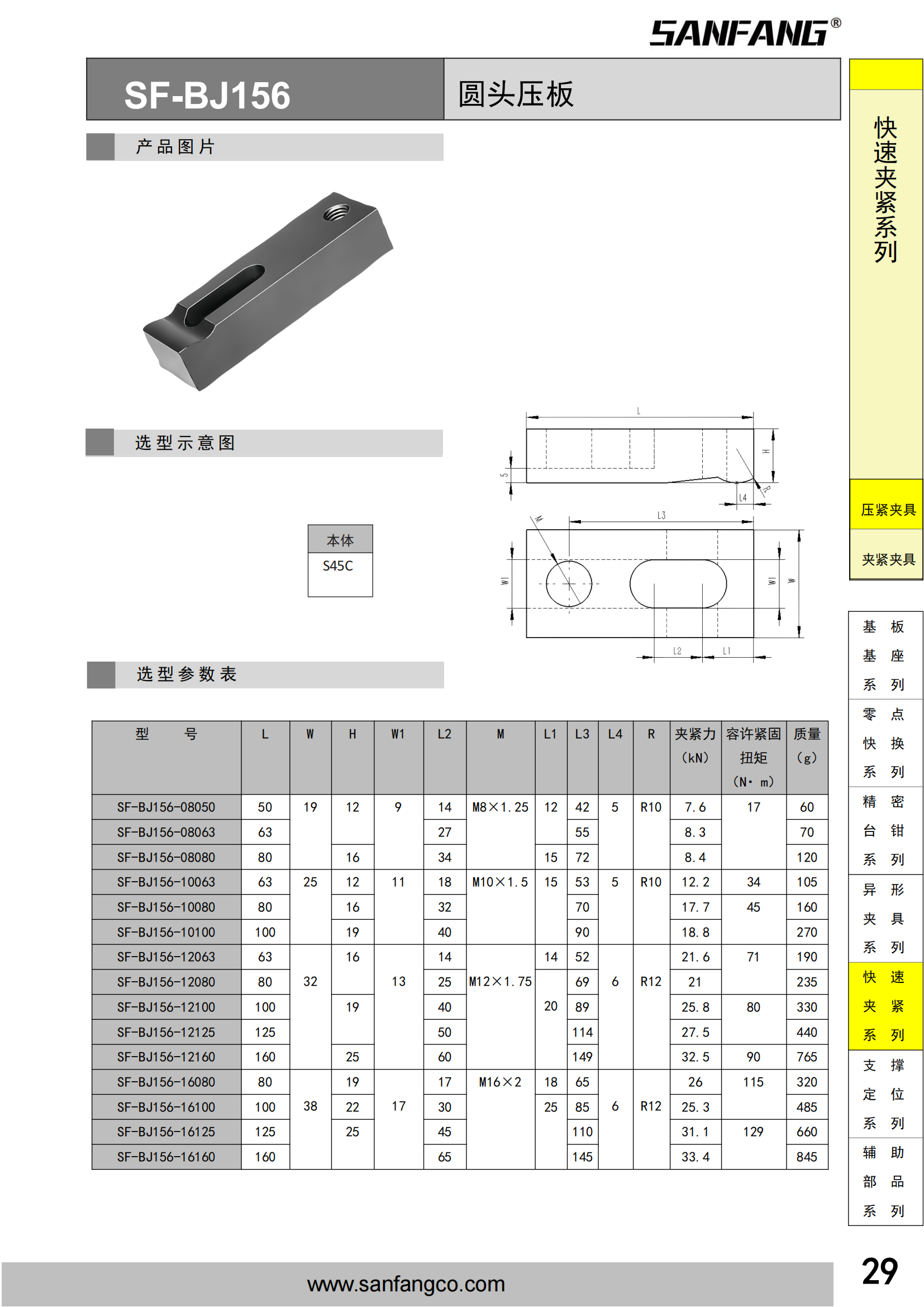 圆头压板