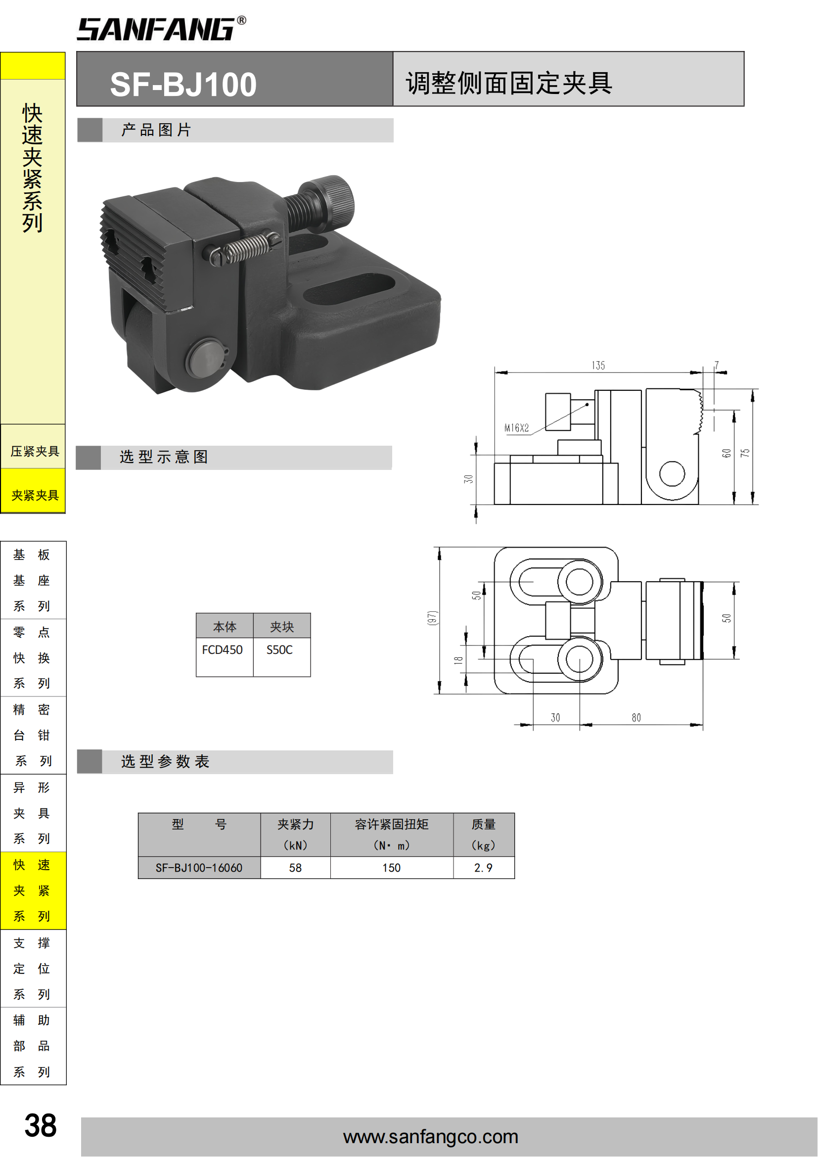 调整侧面固定夹具