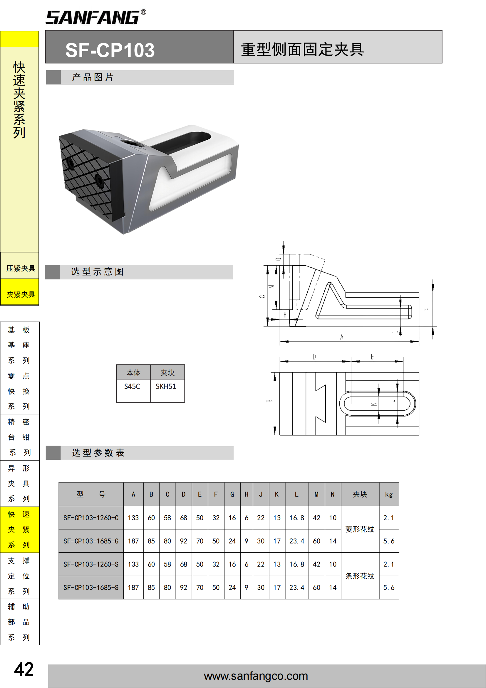 重型侧面固定夹具