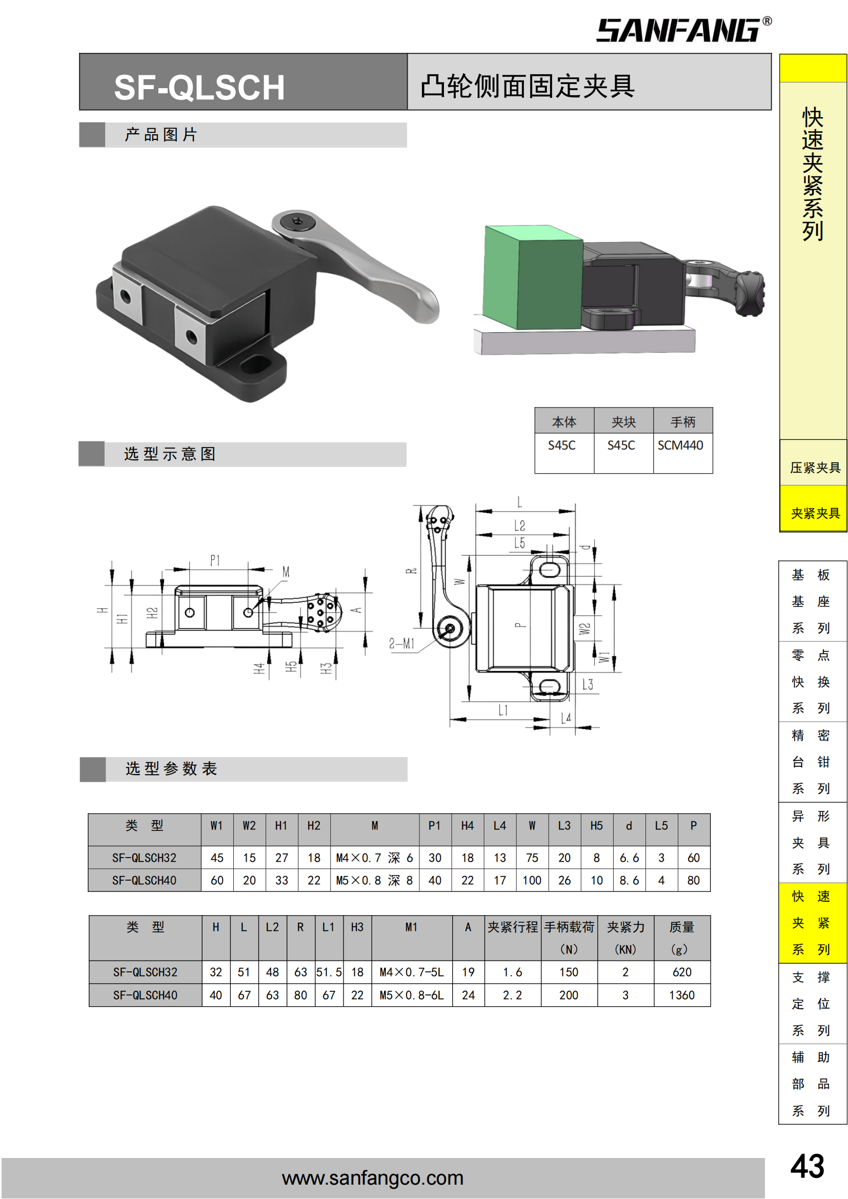 凸轮侧面固定夹具