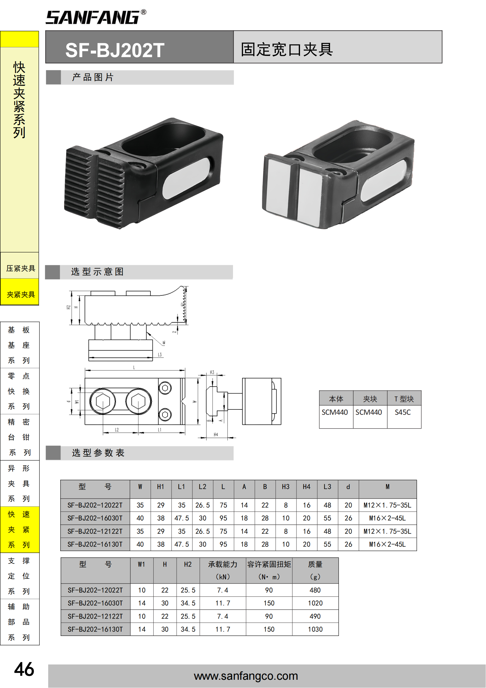 固定宽口夹具
