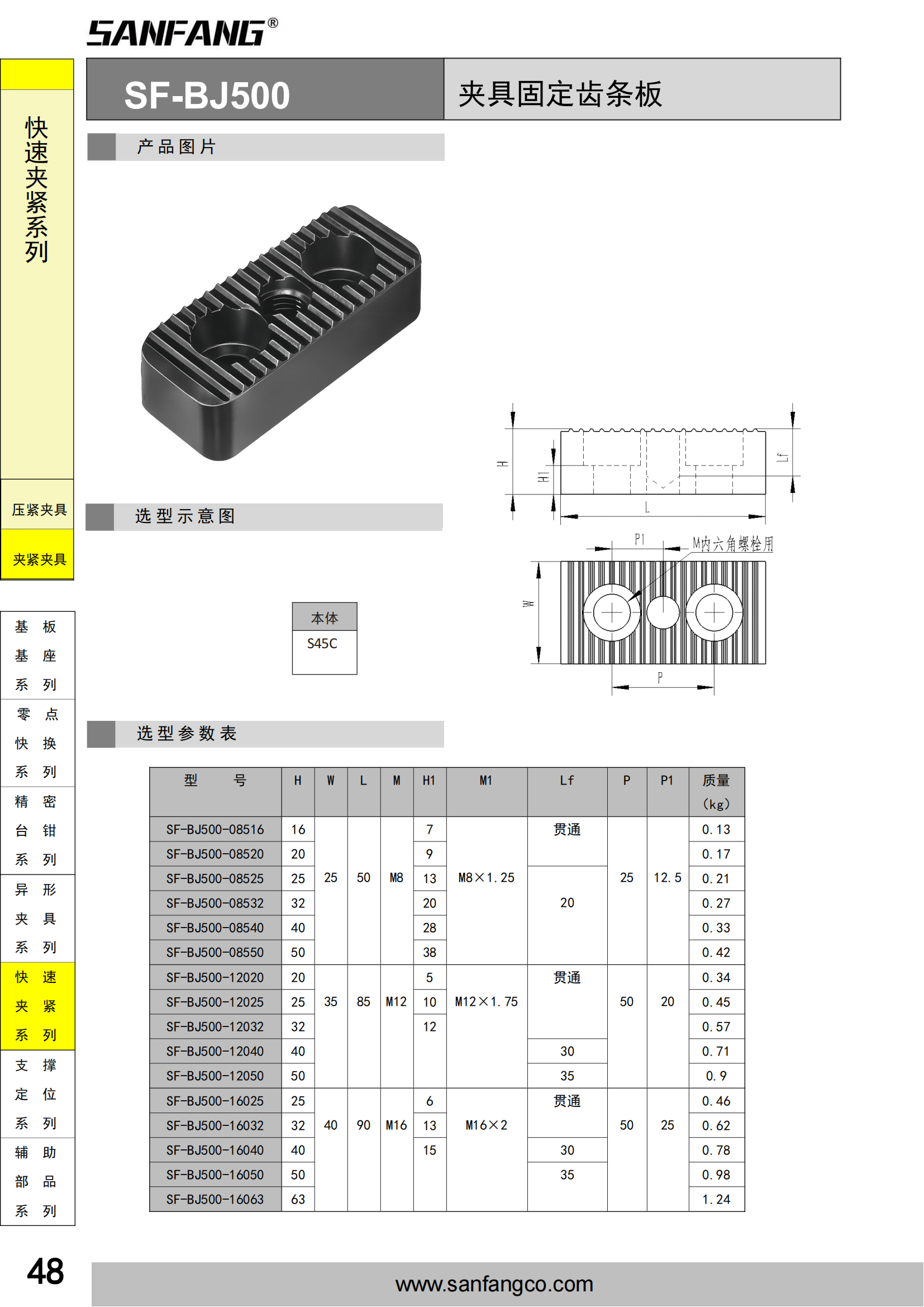 夹具固定齿条板