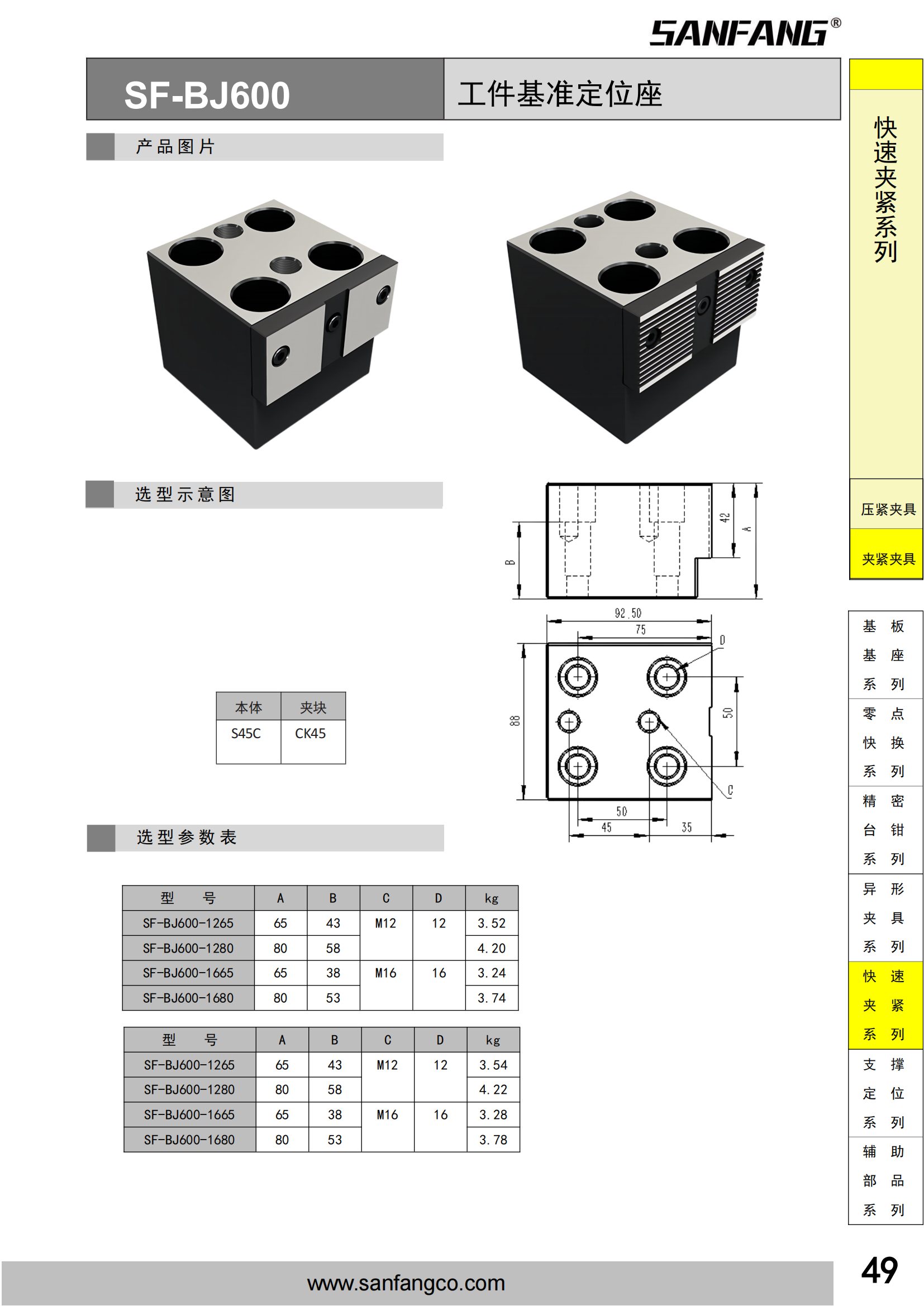 工件基准定位座