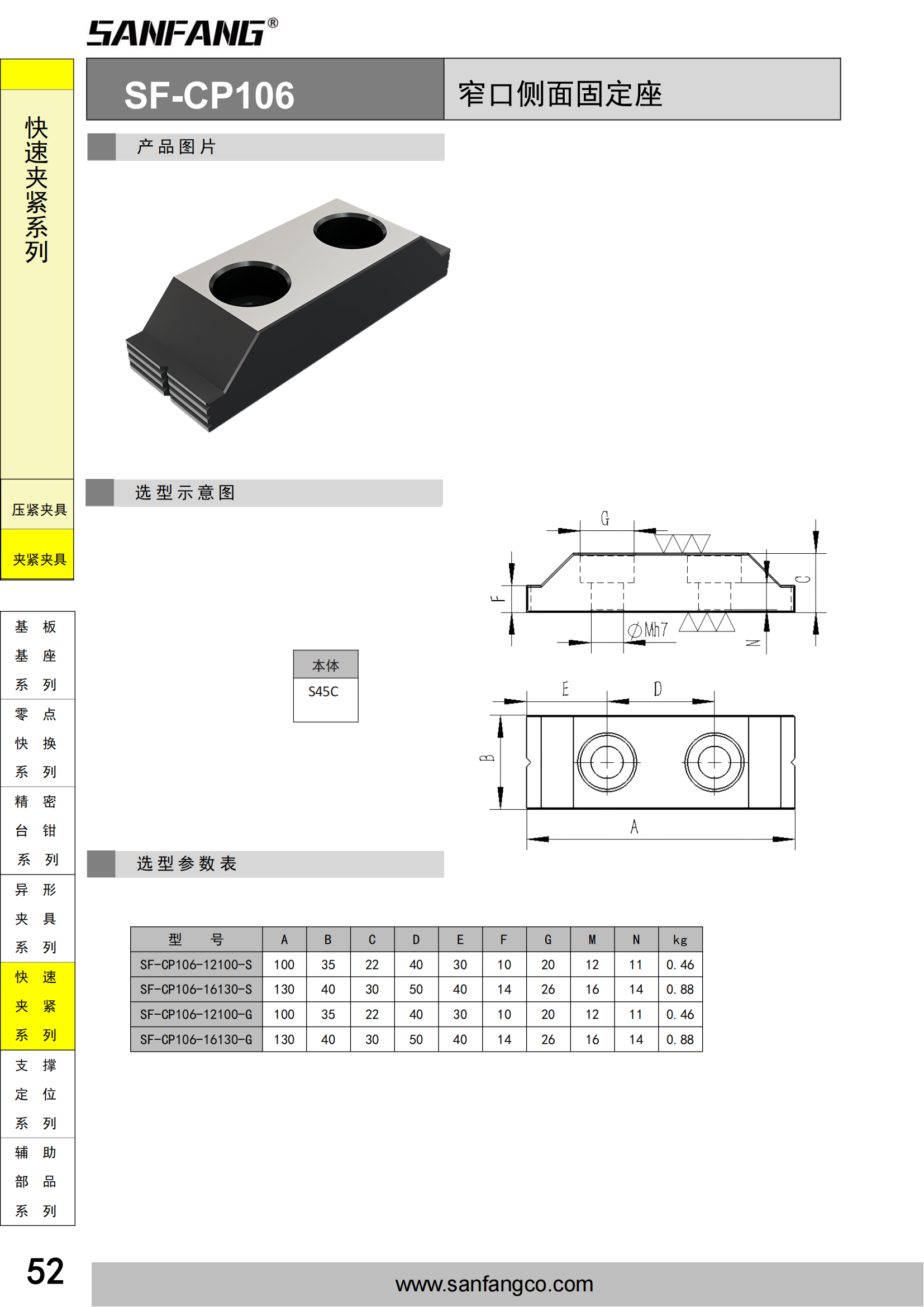 窄口侧面固定座