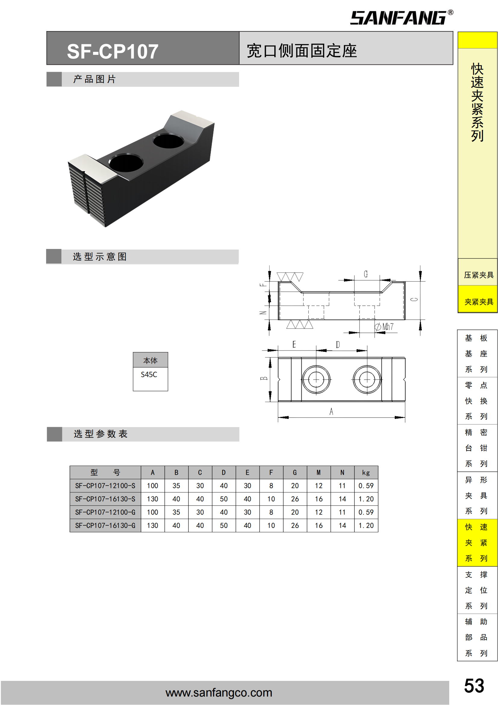 宽口侧面固定座