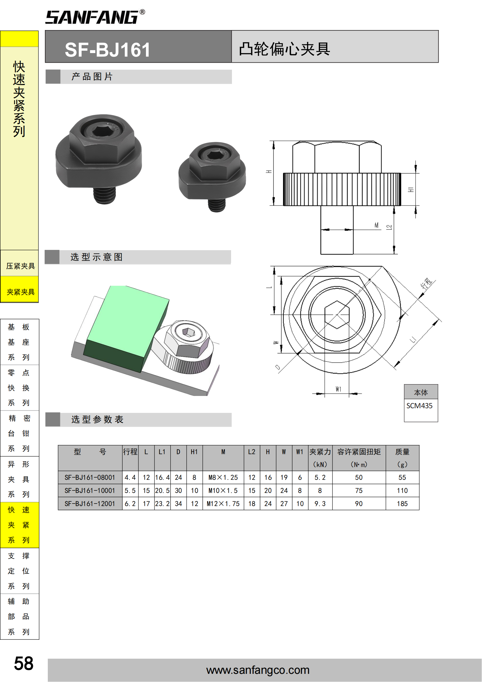 凸轮偏心夹具