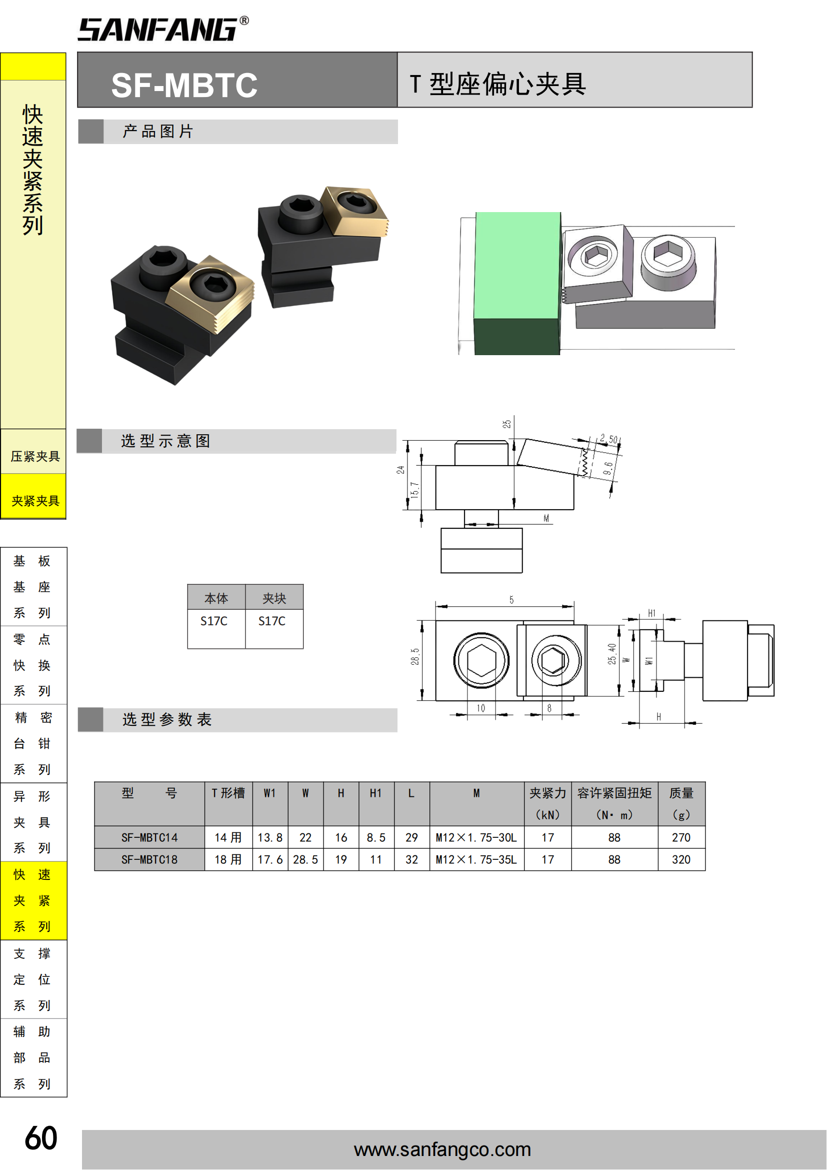 T型座偏心夹具