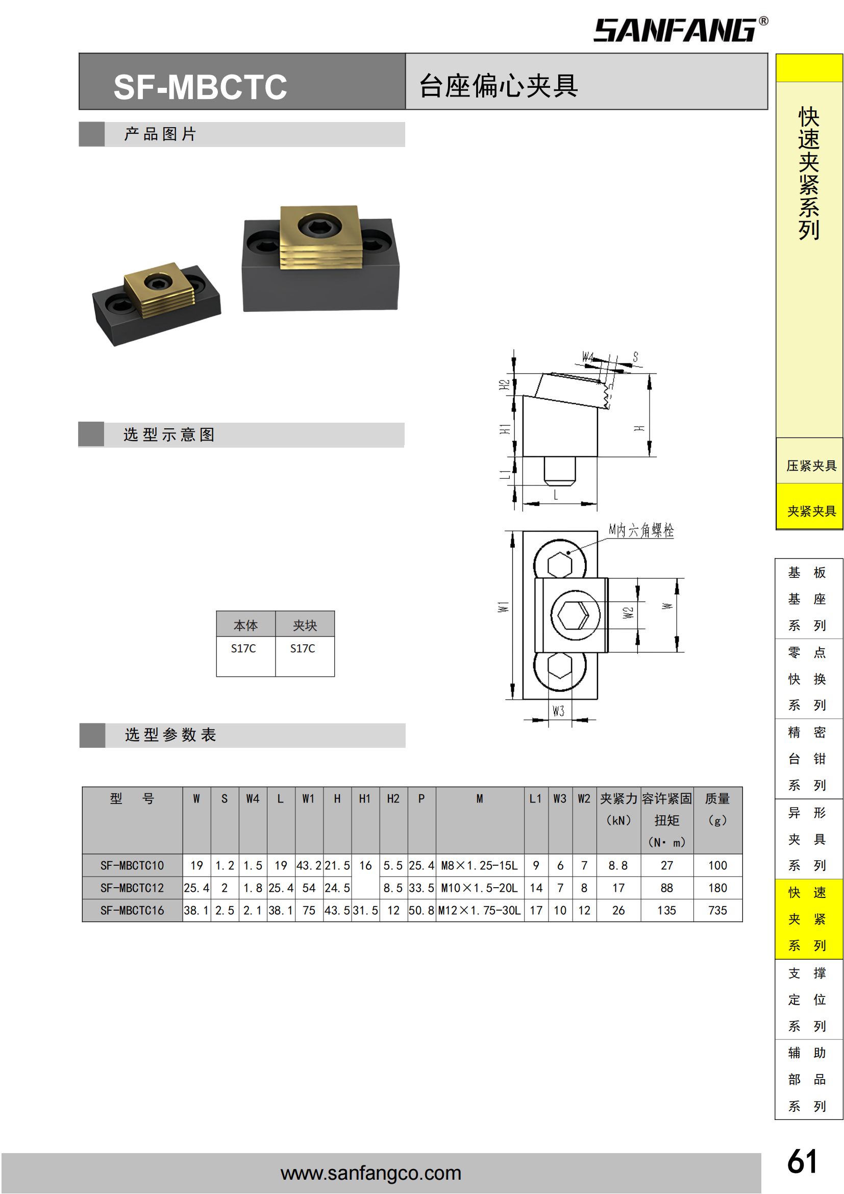 台座偏心夹具