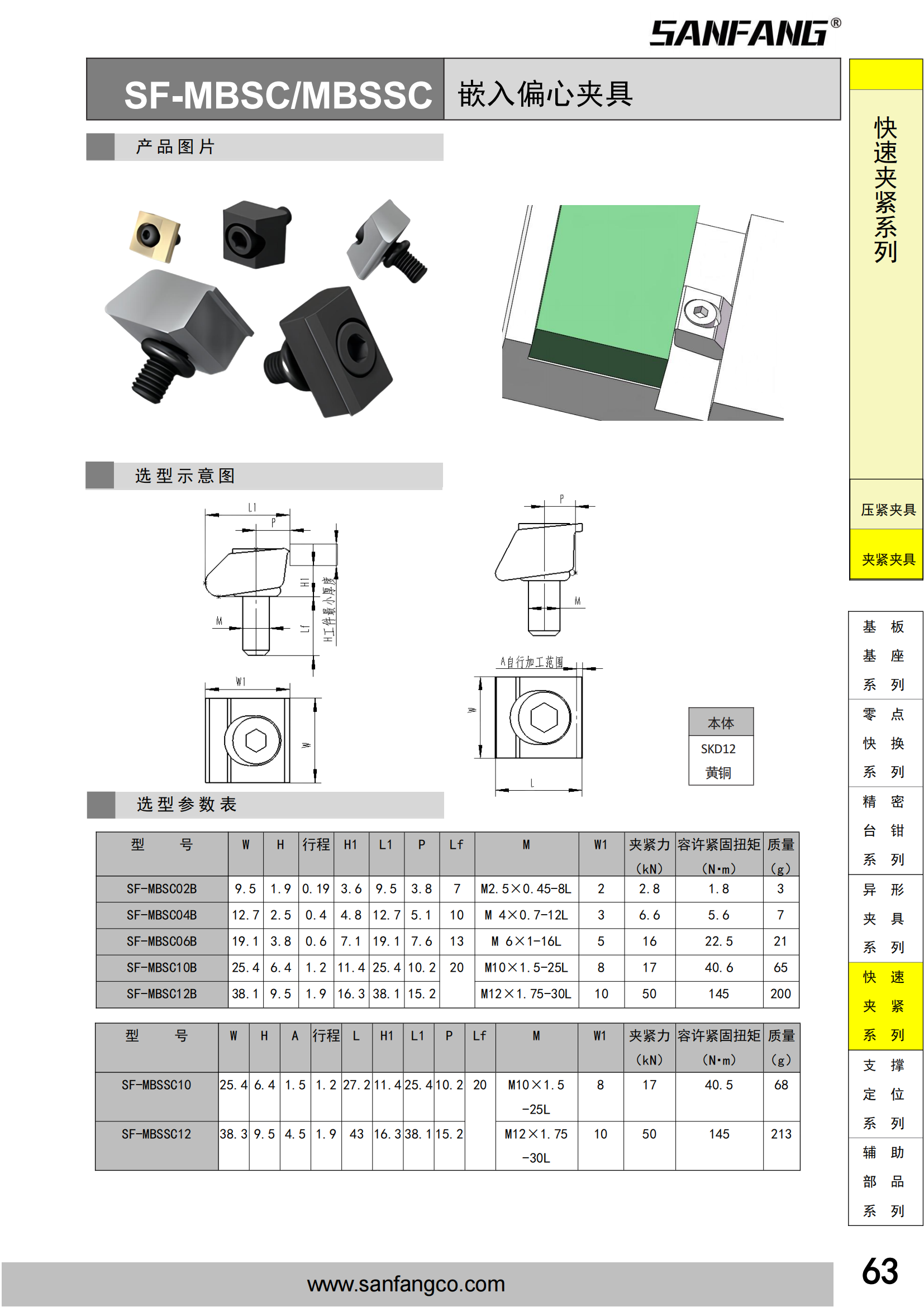 嵌入偏心夹具
