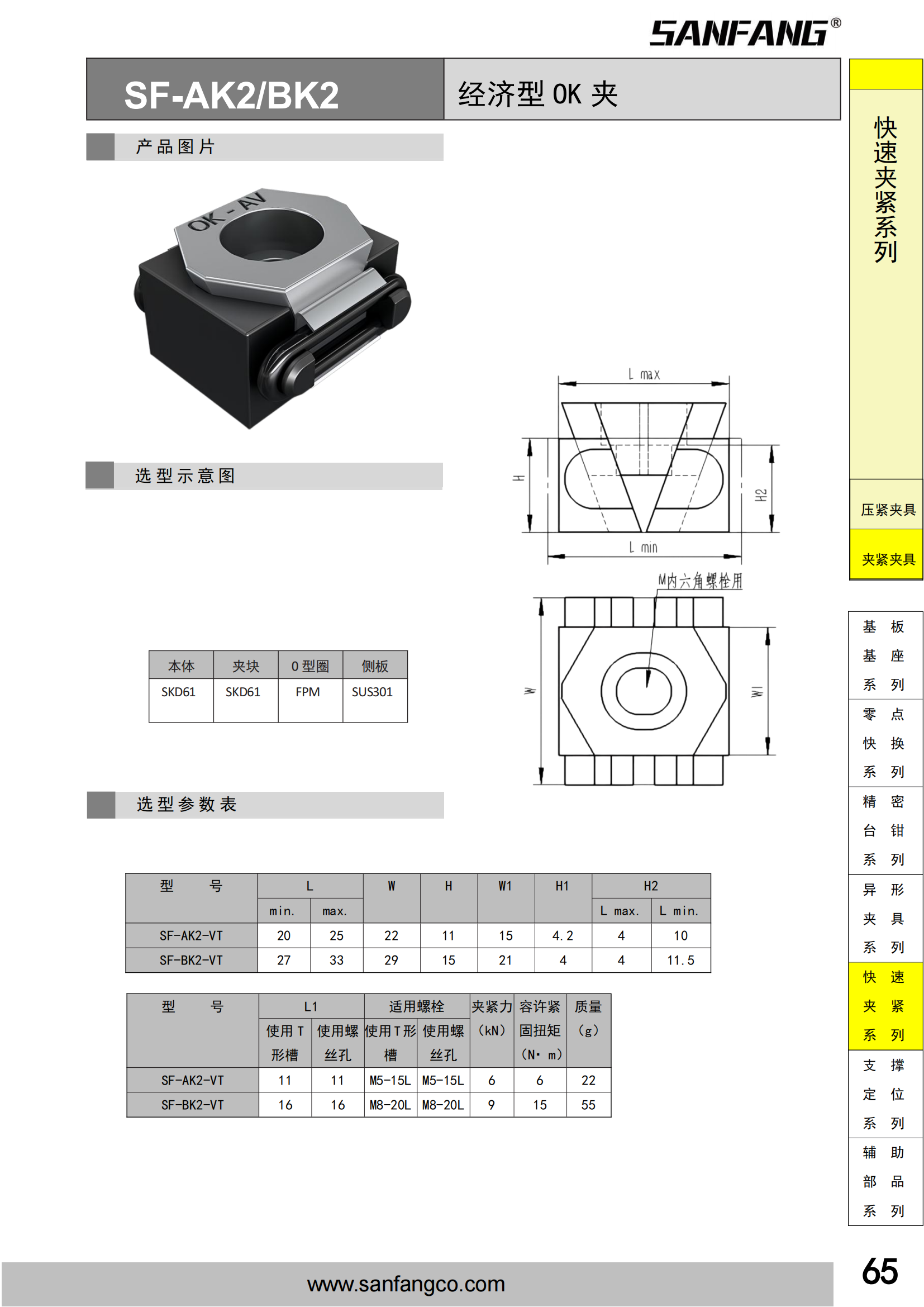经济型OK夹
