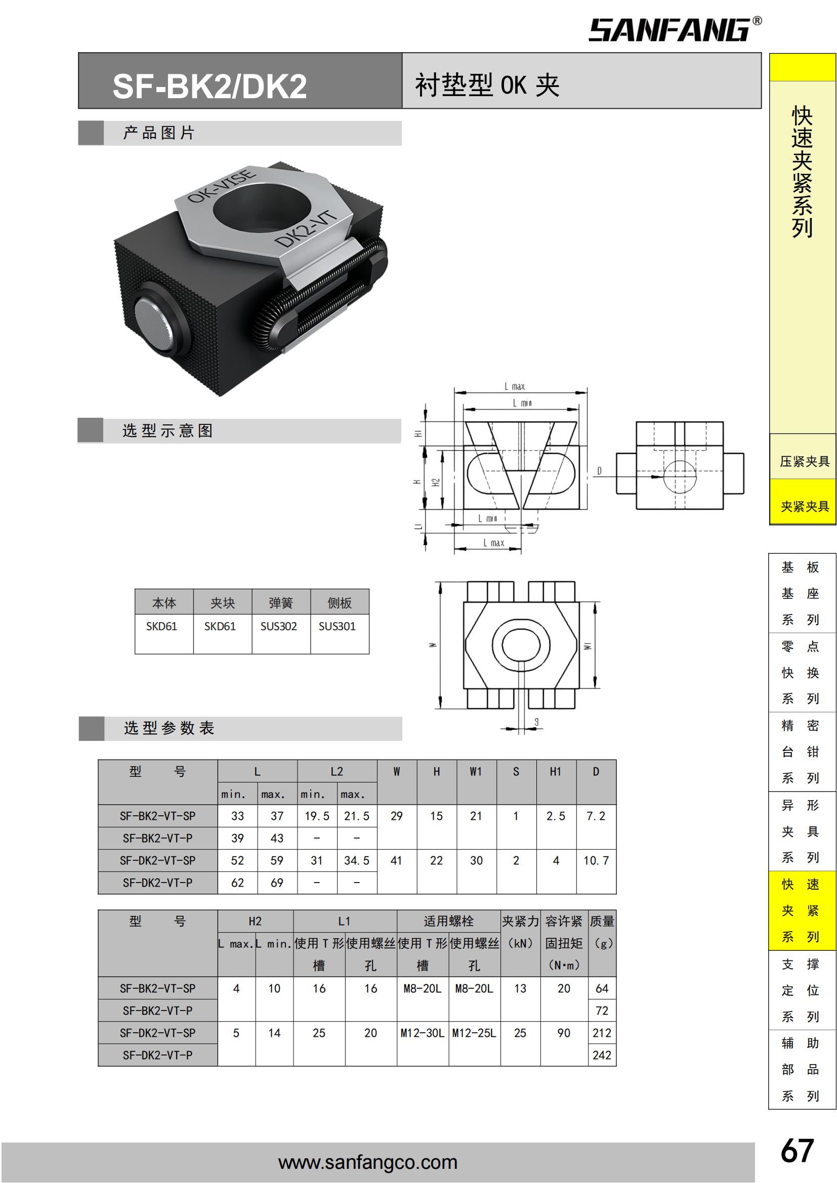 衬垫型OK夹