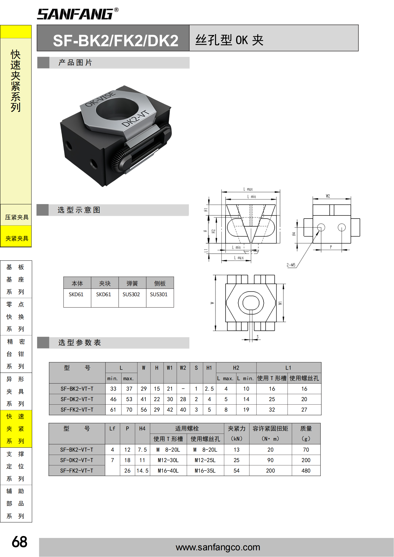 丝孔型OK夹