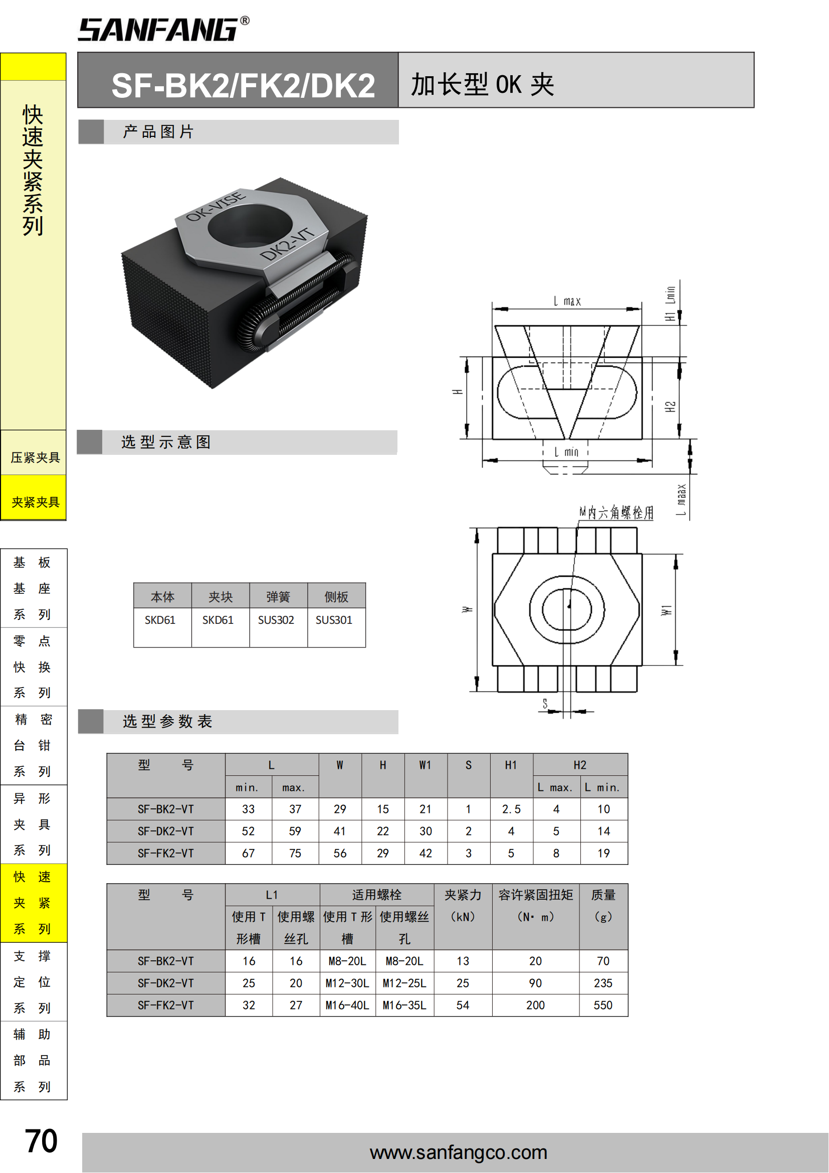 加长型OK夹