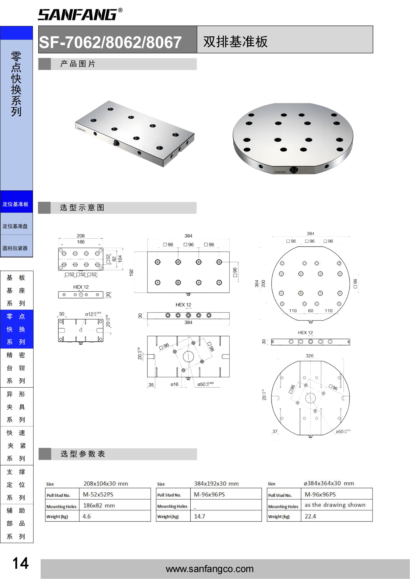 双排基准板