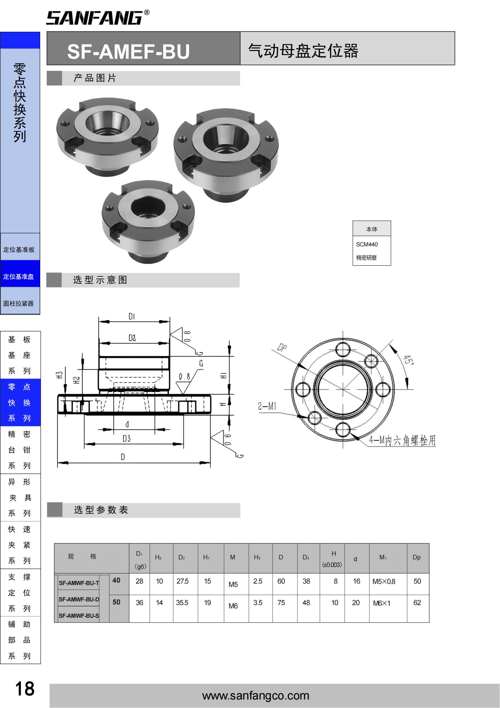 气动母盘定位器