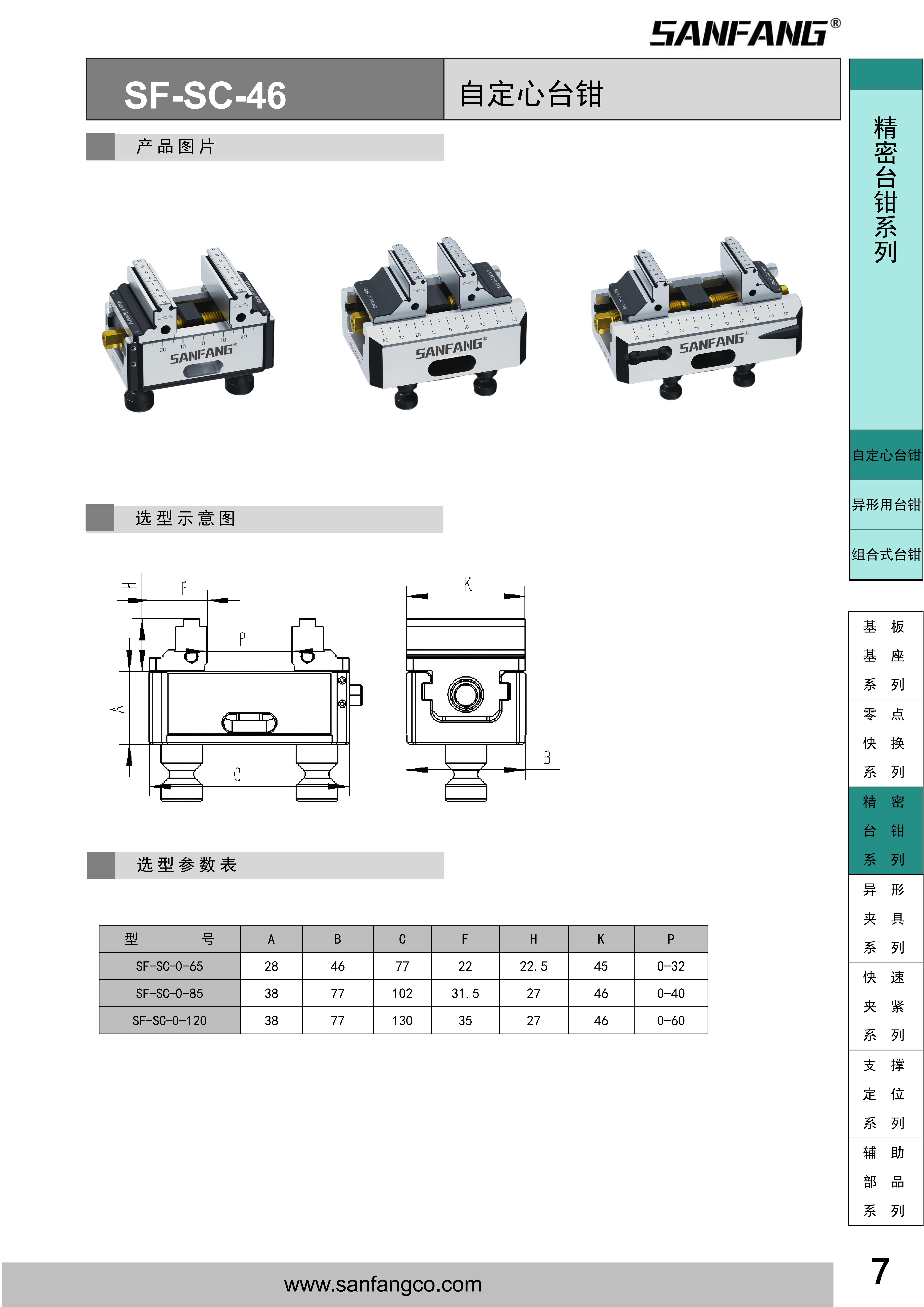 自定心台钳