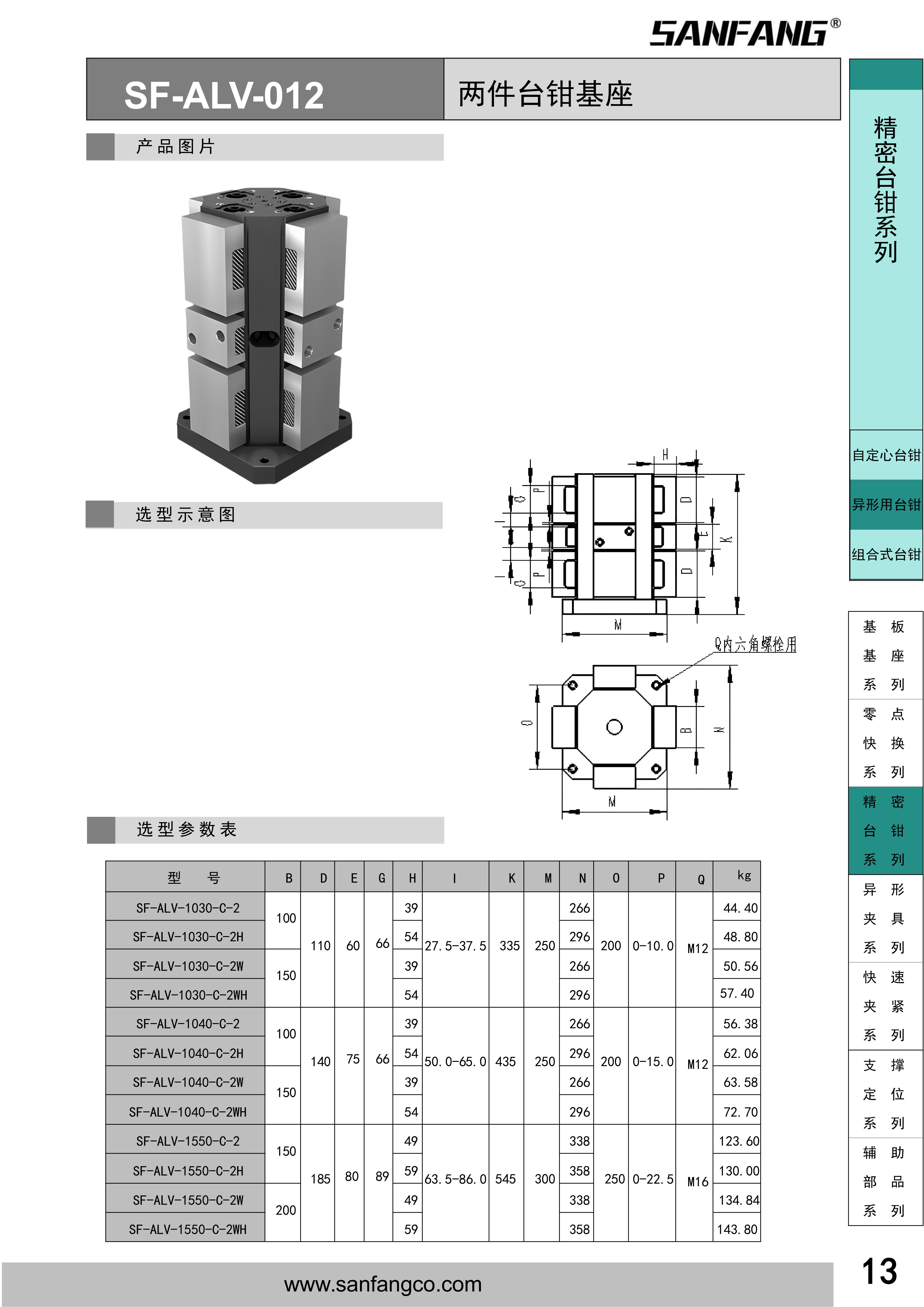 两件台钳基座