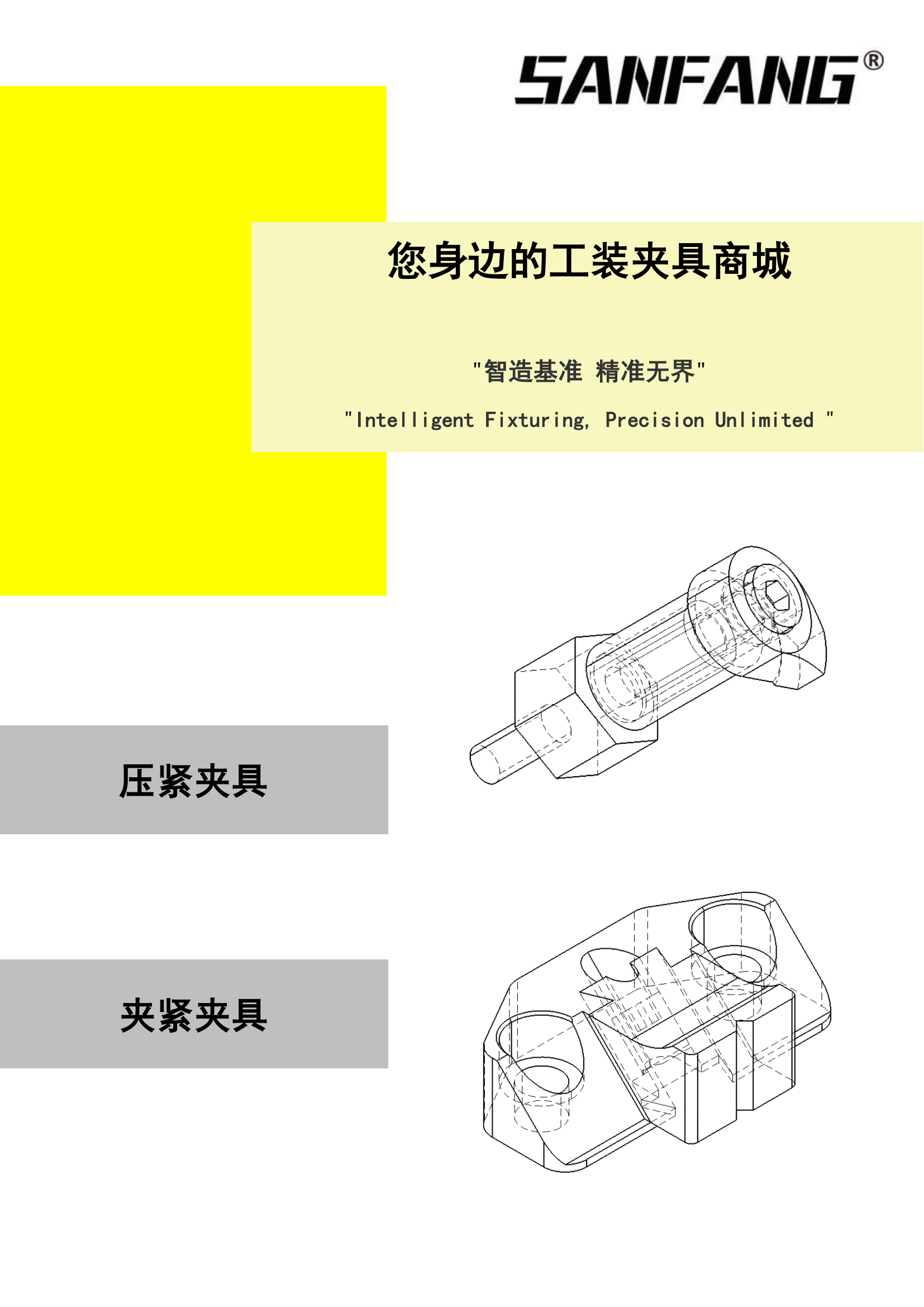 快速夹紧系列