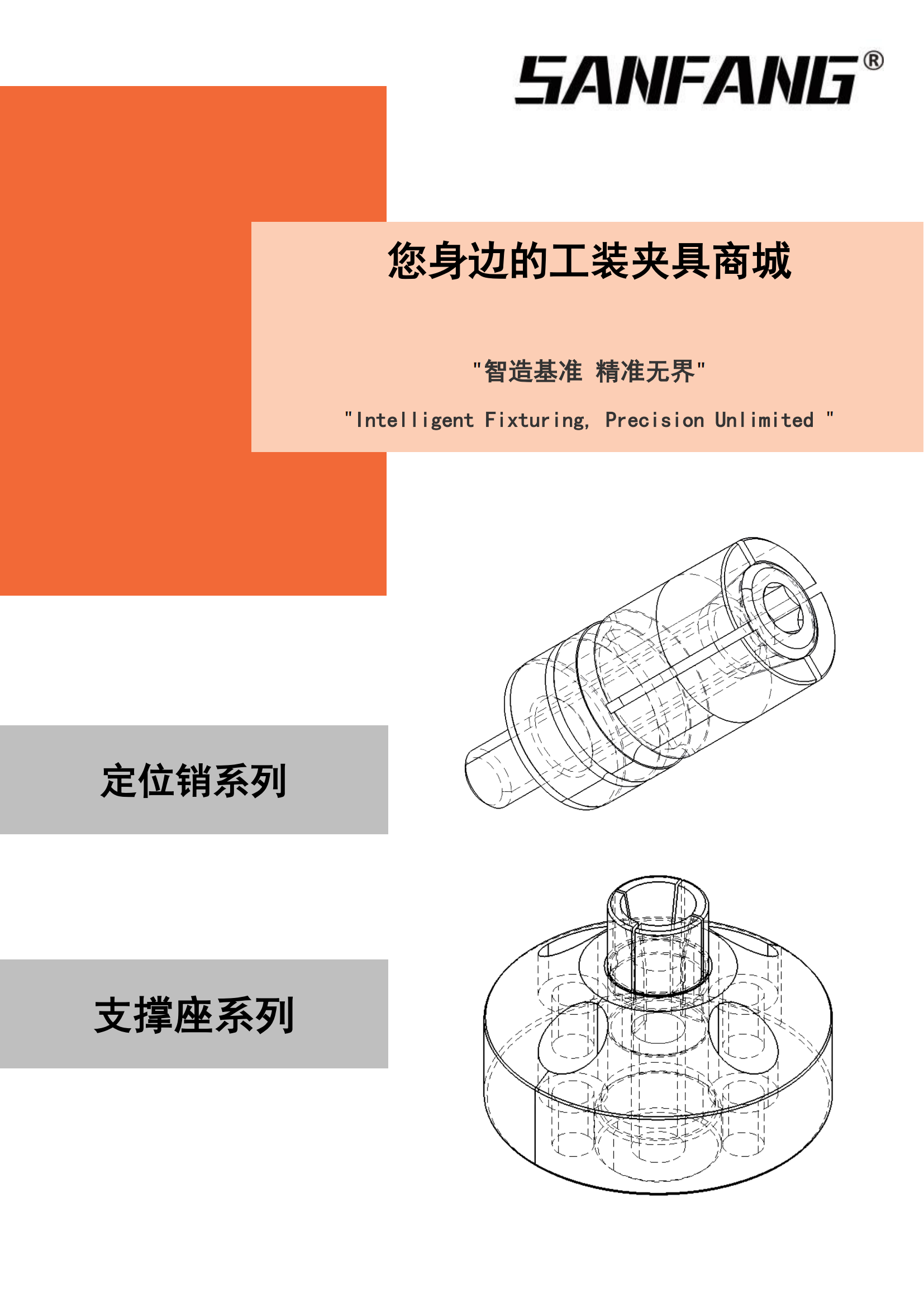 支撑定位系列